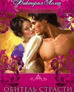 Abode of passion: Victoria Holt