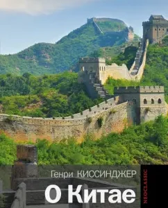 About China: Henry Kissinger