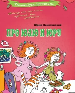 About Julia and Yura: Yuri Nikitinsky