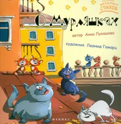About Murlyashki: Lukasheva Anna Vladimirovna (poetess)