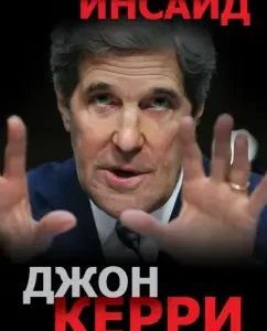 About Russia with "Love": John Kerry
