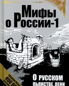 About Russian drunkenness