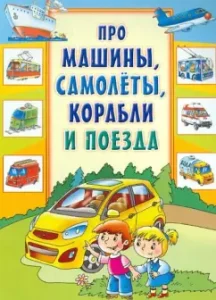About cars