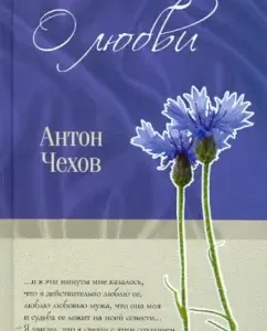 About love: Anton Chekhov