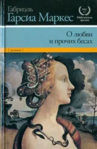 About love and other demons: Marquez Garcia