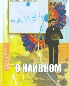 About naive: Anna Ryleva