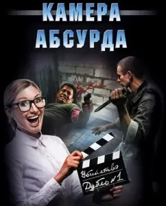 Absurd chamber: Evgeny Sukhov