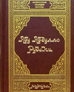 Abu Abdullo Rudaki. Lyrics: Abu Rudaki