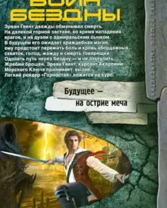 Abyss Warrior: Alexey Golovlev