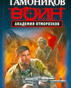 Academy of Smorozov: Alexander Tamnikov