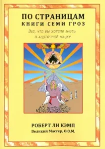 According to the pages of the book of Seven Thunderstorms: Robert Camp