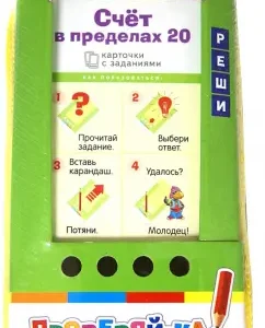 Account within 20. Game with a pencil
