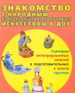Acquaintance with folk art-applied art in the DOW. Integrated classes: Alevtina Chusovskaya
