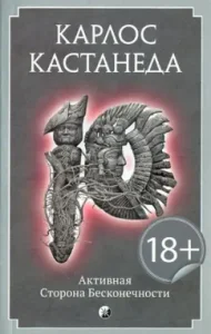 Active side of infinity: Carlos Castaneda