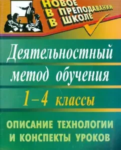 Active teaching method: description of technology