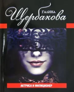 Actress and policeman: Galina Shcherbakova