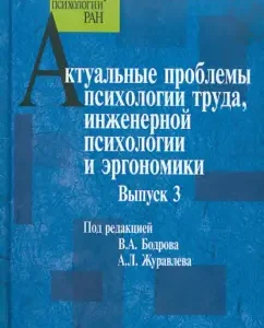 Actual problems of labor psychology