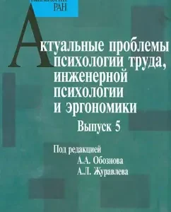 Actual problems of labor psychology