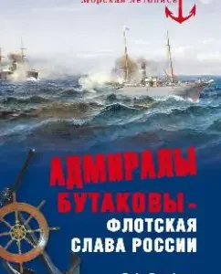 Admirals Butakov - naval glory of Russia: Vladimir Vrubel