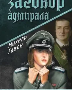 Admiral's conspiracy: Michel Gavven