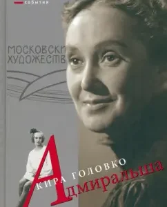 Admiralsha: Kira Golovko