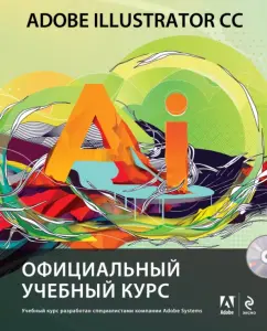 Adobe Illustrator CC. Official training course (+CD)