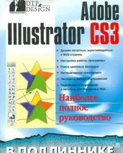 Adobe Illustrator CS3: Sergey Ponomarenko