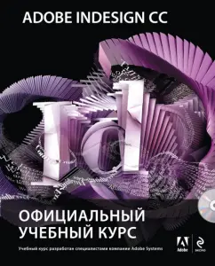 Adobe Indesign CC. Official training course (+CD): Anton