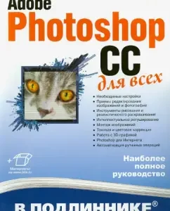 Adobe Photoshop CC for everyone: Komolov