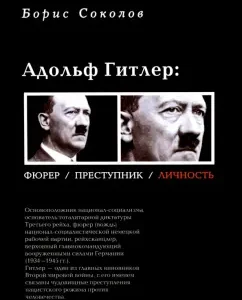 Adolf Hitler. Fuhrer