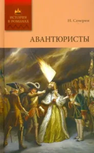 Adventurers: Nikolai Severin