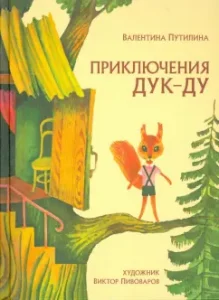 Adventures Duk-Do: Valentina Putilin