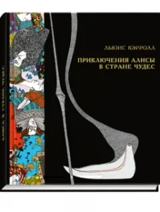 Adventures of Alice in Wonderland: Lewis Carroll