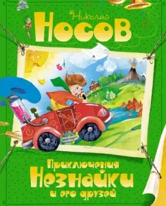 Adventures of Dunno and his friends: Nikolai Nosov