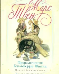 Adventures of Geklberry Finn: Mark Twain