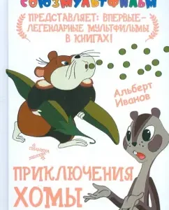 Adventures of Homa: Albert Ivanov