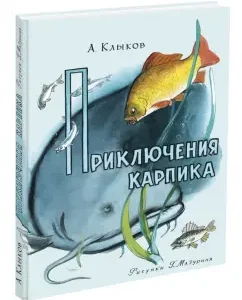 Adventures of Karpik: Andrey Klykov