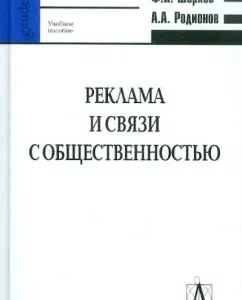 Advertising and public relations: communicative and integrative essence of campaigns: Sharkov