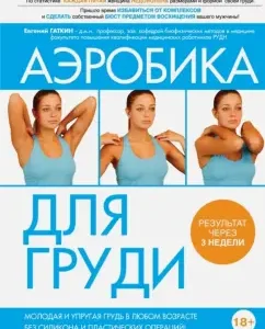 Aerobics for the chest: Evgeny Gatkin