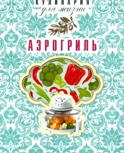 Aerogril: Anna Gavrilova