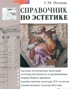 Aesthetics Handbook: Svetlana Petkova