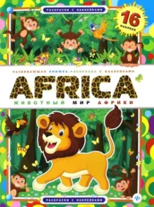 Africa. The animal world of Africa