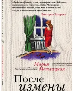After treason: Metlitskaya