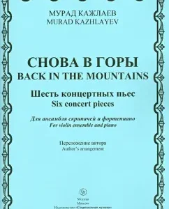 Again in the mountains. Six concert plays for the violin and piano ensemble: Murad KOLYEV