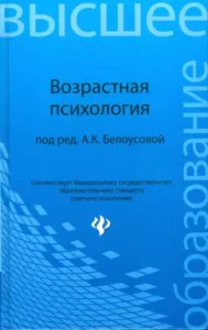 Age psychology: Belousov