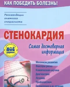 Agina pectoris: Pavel Fadeev