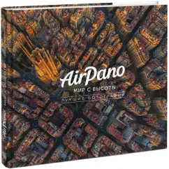 Airpano. The world is from a height. The best photos