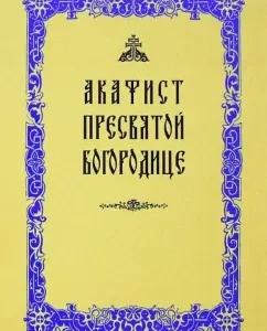 Akathist of the Blessed Virgin Mary