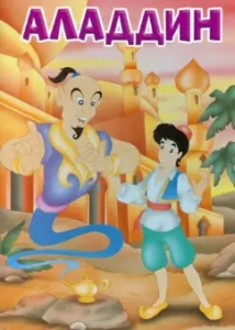 Aladdin