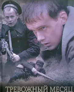 Alarming month Veresen: Victor Smirnov